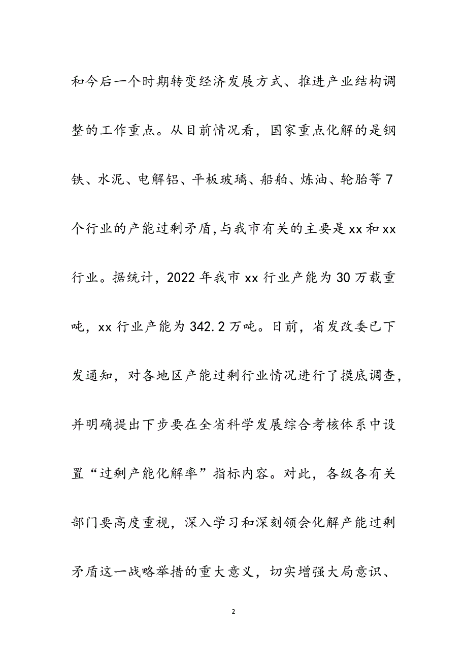 市长在全省化解产能过剩工作电视会议后的讲话.docx_第2页