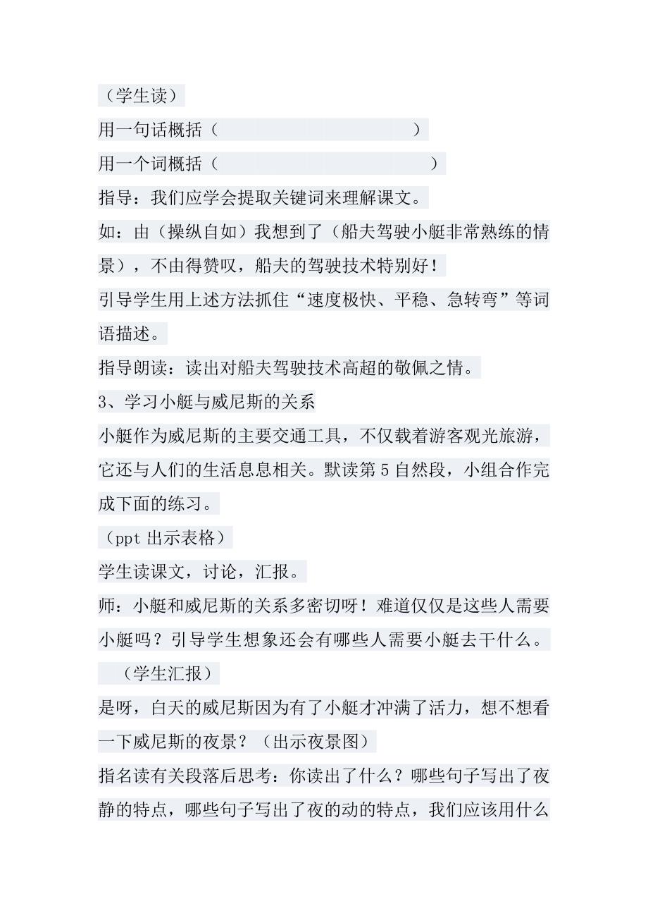 威尼斯的小艇》教学设计.doc_第4页