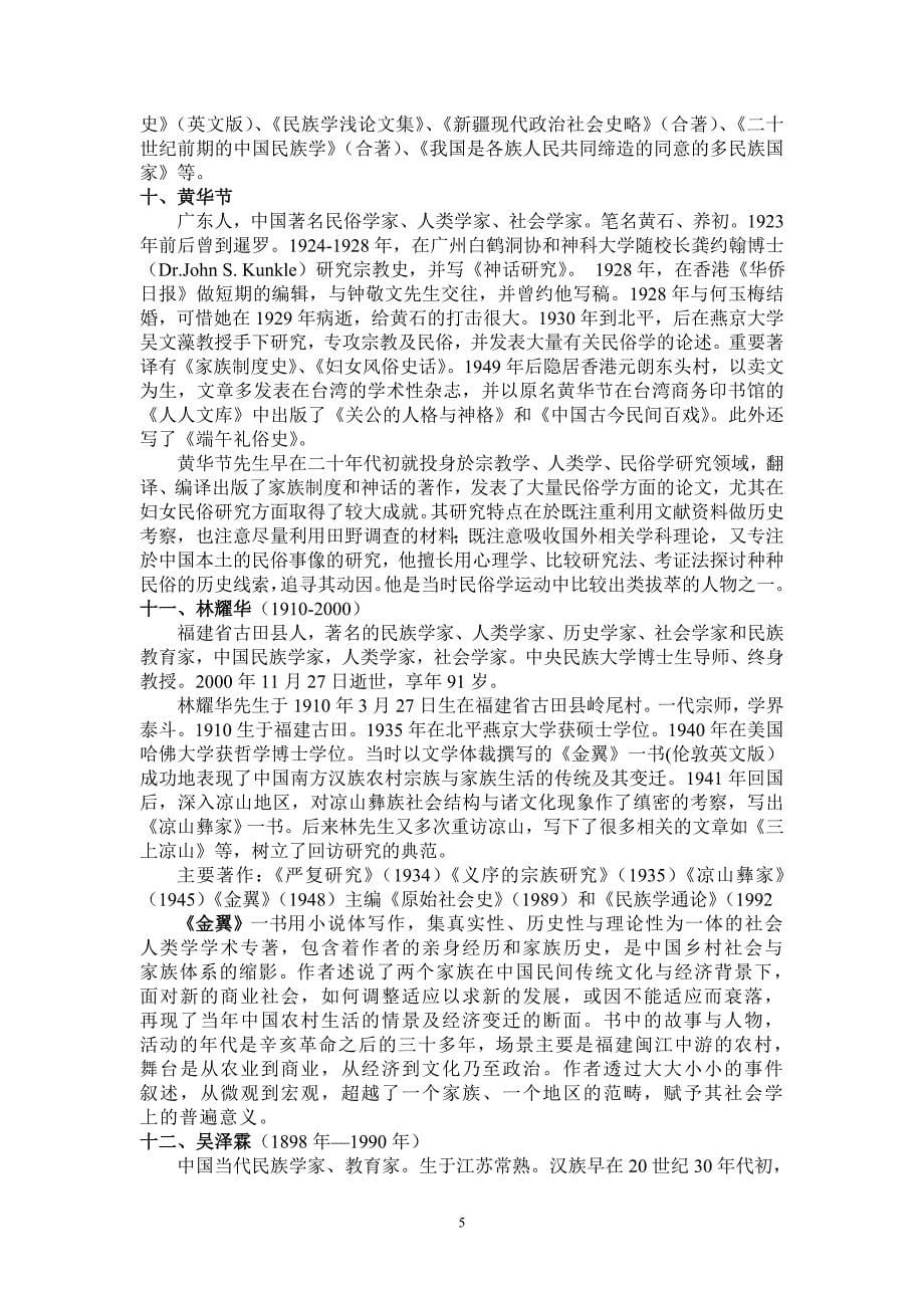 中国近代社会学家人物志.doc_第5页