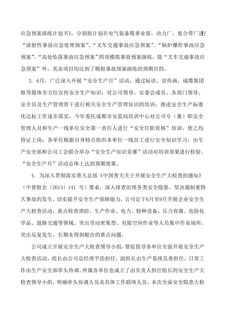 2013年运营保障部安全生产工作总结.doc_第2页