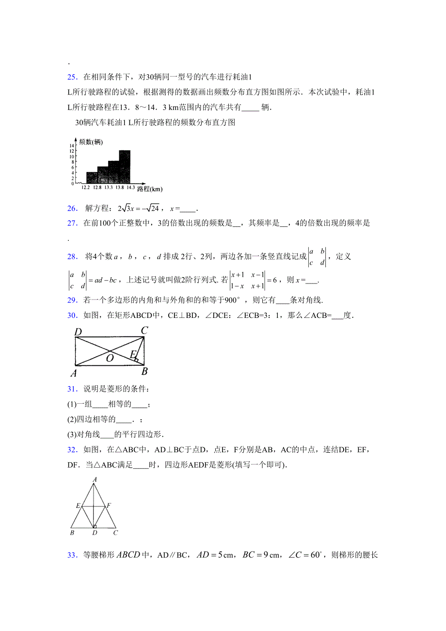 2021-2022学年度八年级数学下册模拟测试卷-(7758).docx_第4页