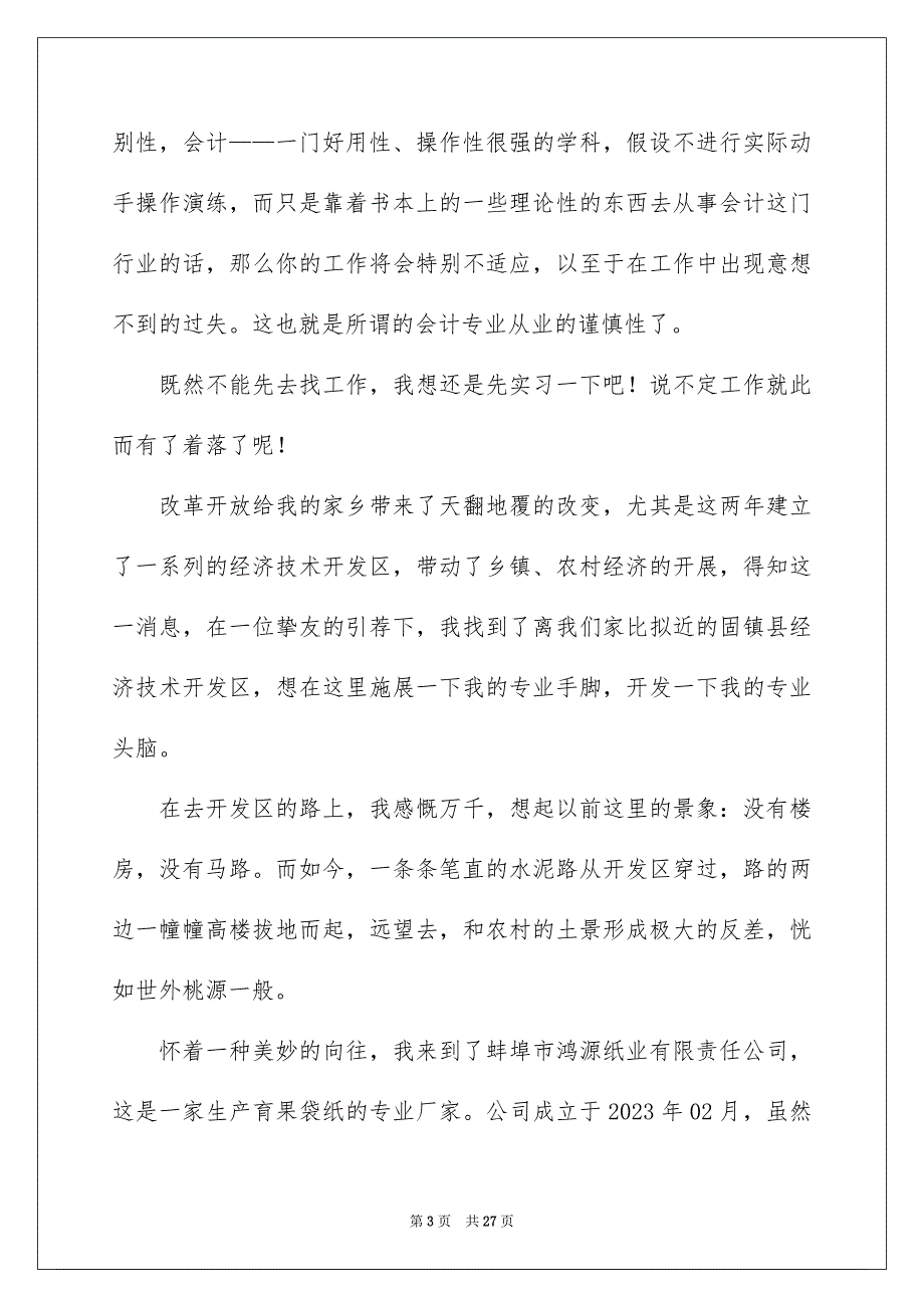 2023年会计系毕业实习报告.docx_第3页