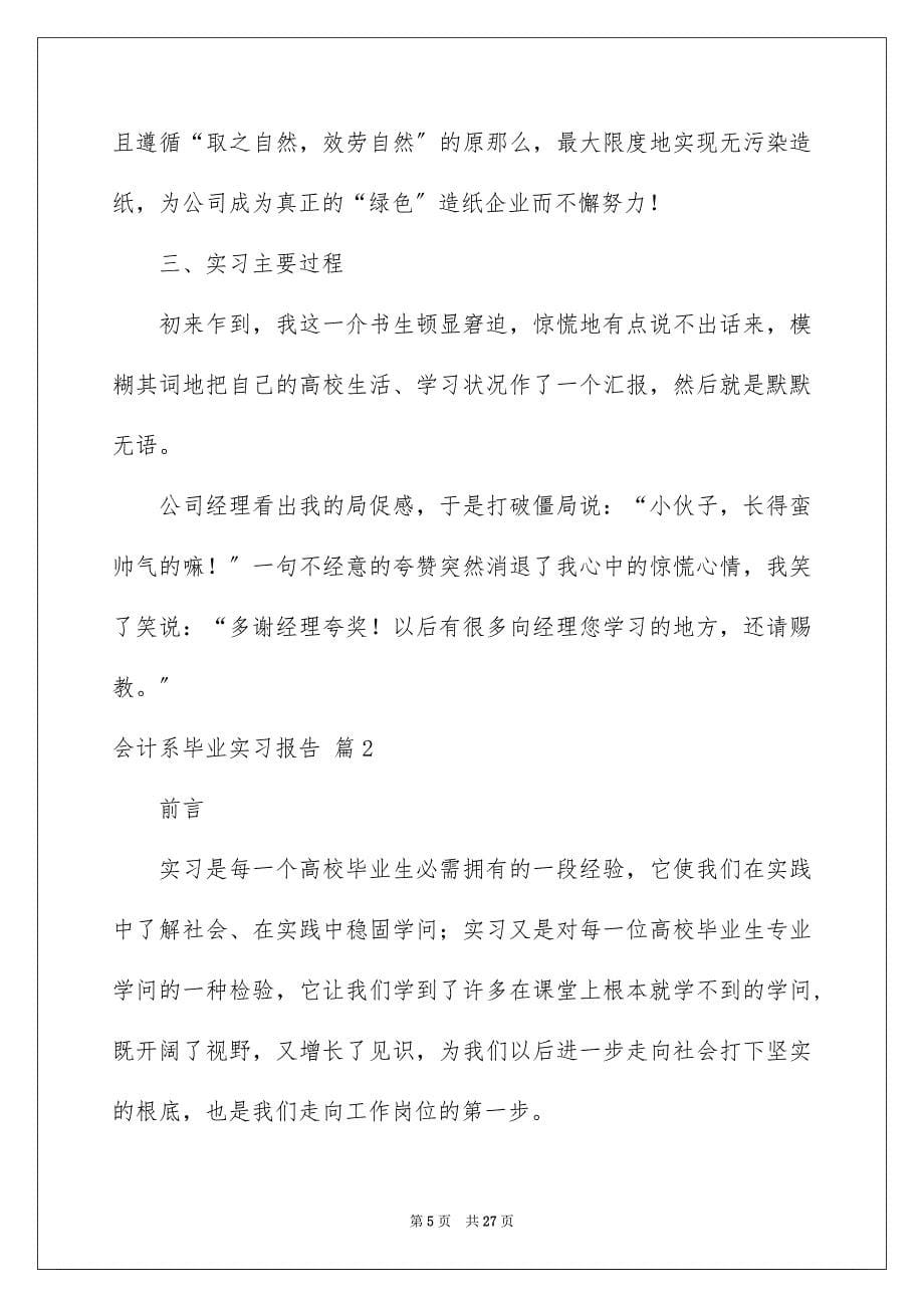 2023年会计系毕业实习报告.docx_第5页