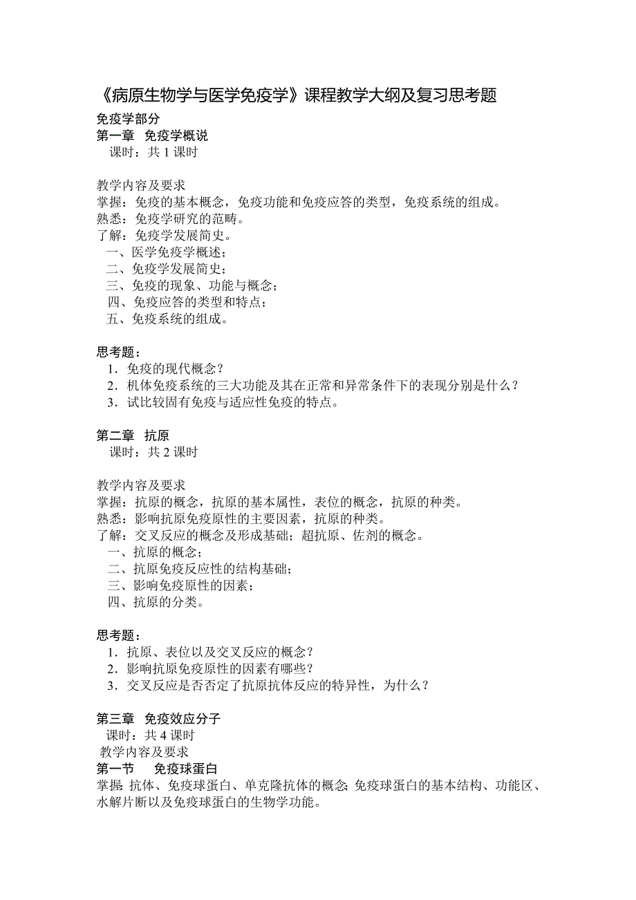 病原生物学与医学免疫学.doc_第1页