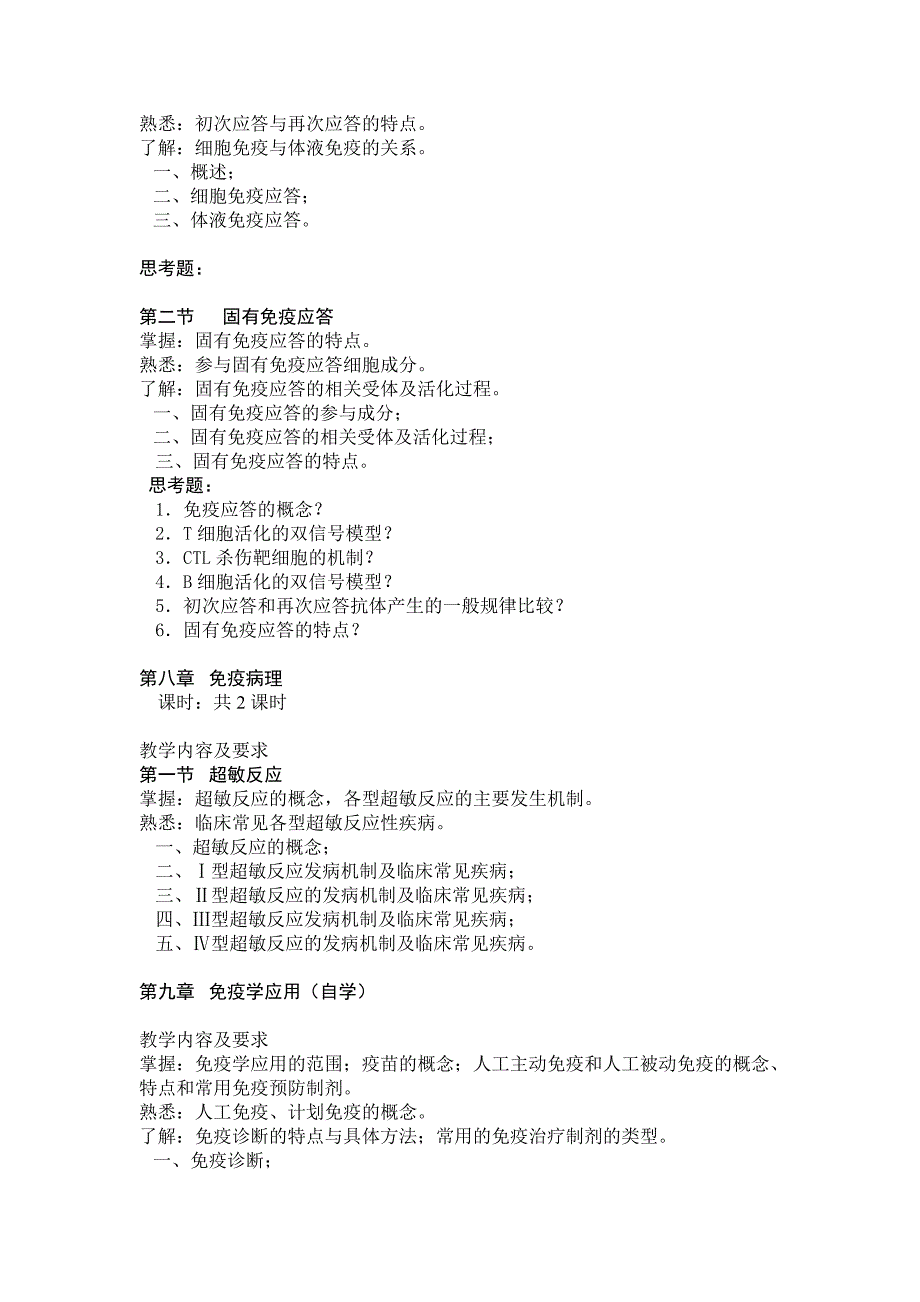 病原生物学与医学免疫学.doc_第4页