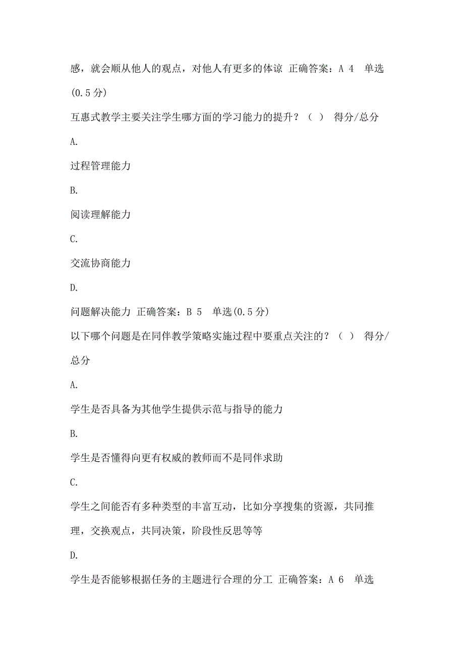 改进合作学习期末考试试题_第3页