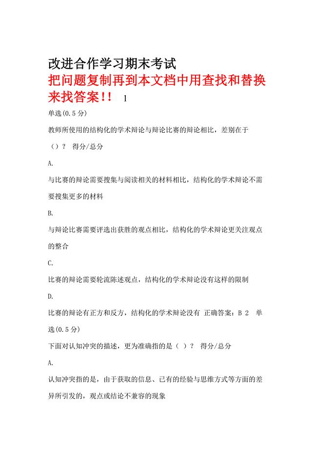 改进合作学习期末考试试题