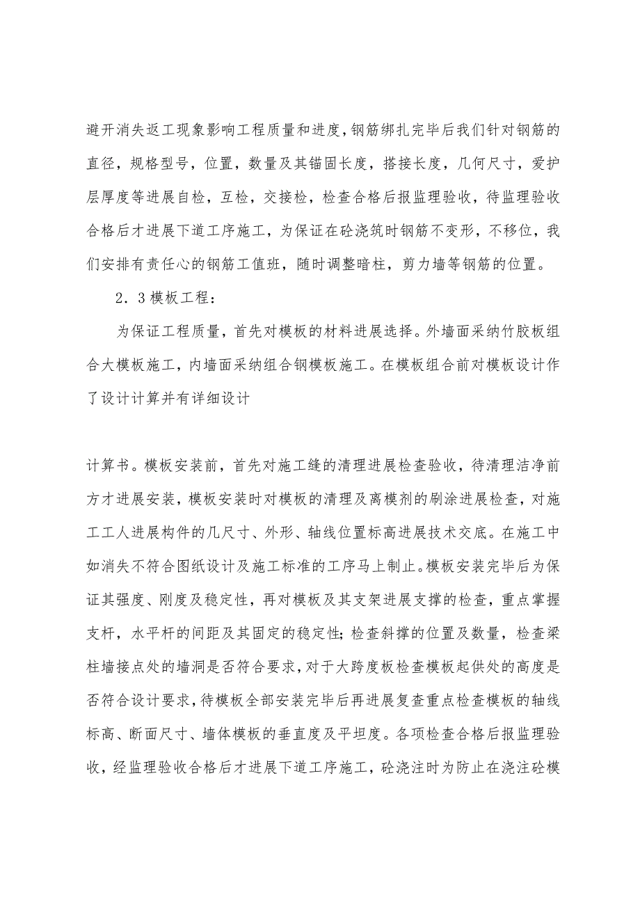 住宅楼主体工程验收报告.docx_第4页