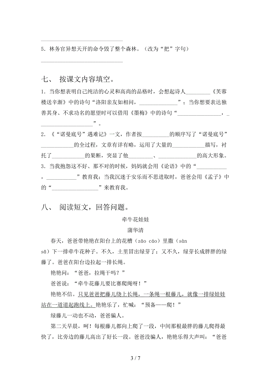 部编版四年级语文上册期中试卷【加答案】.doc_第3页