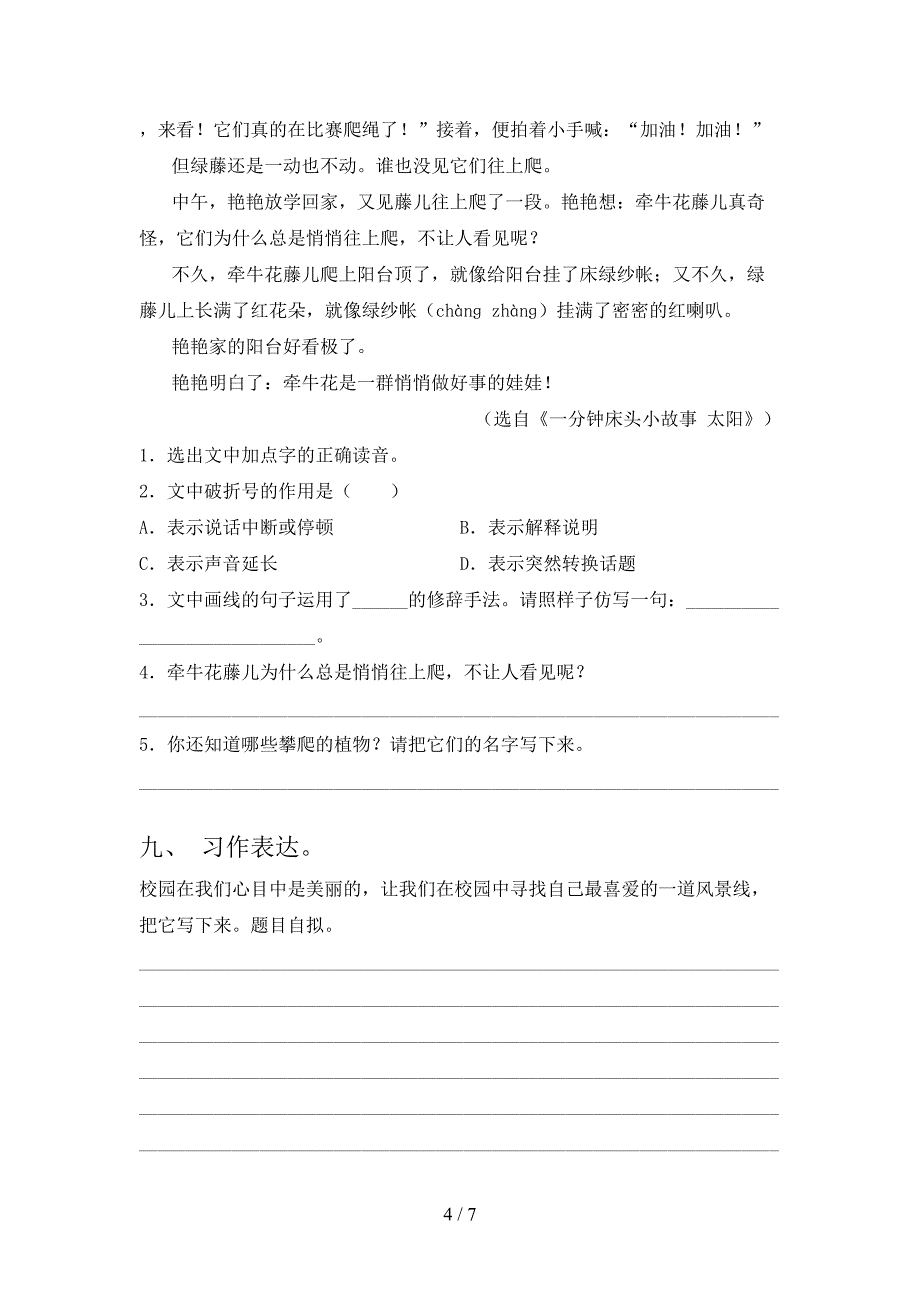 部编版四年级语文上册期中试卷【加答案】.doc_第4页