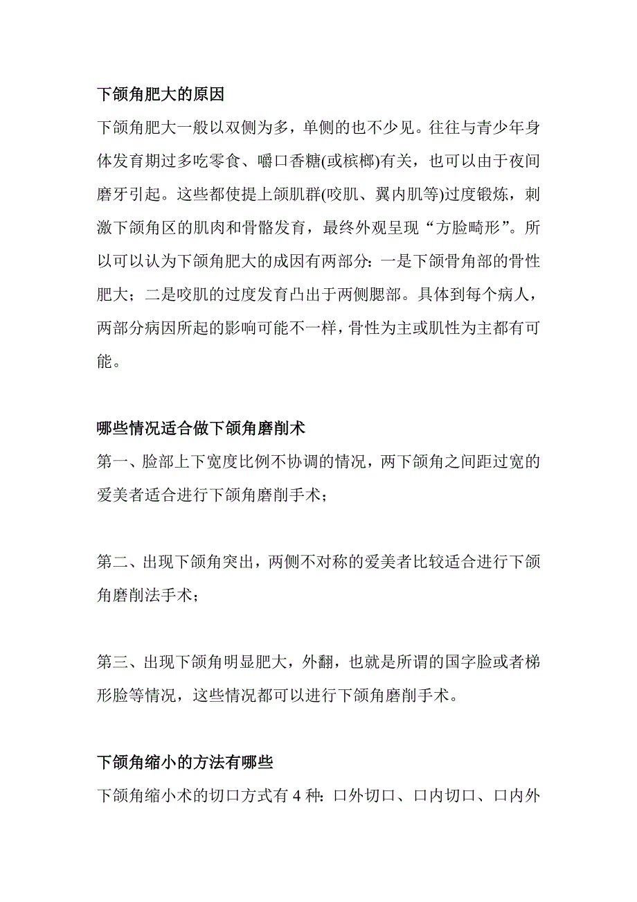 下颌角整形会疼痛吗.doc_第2页