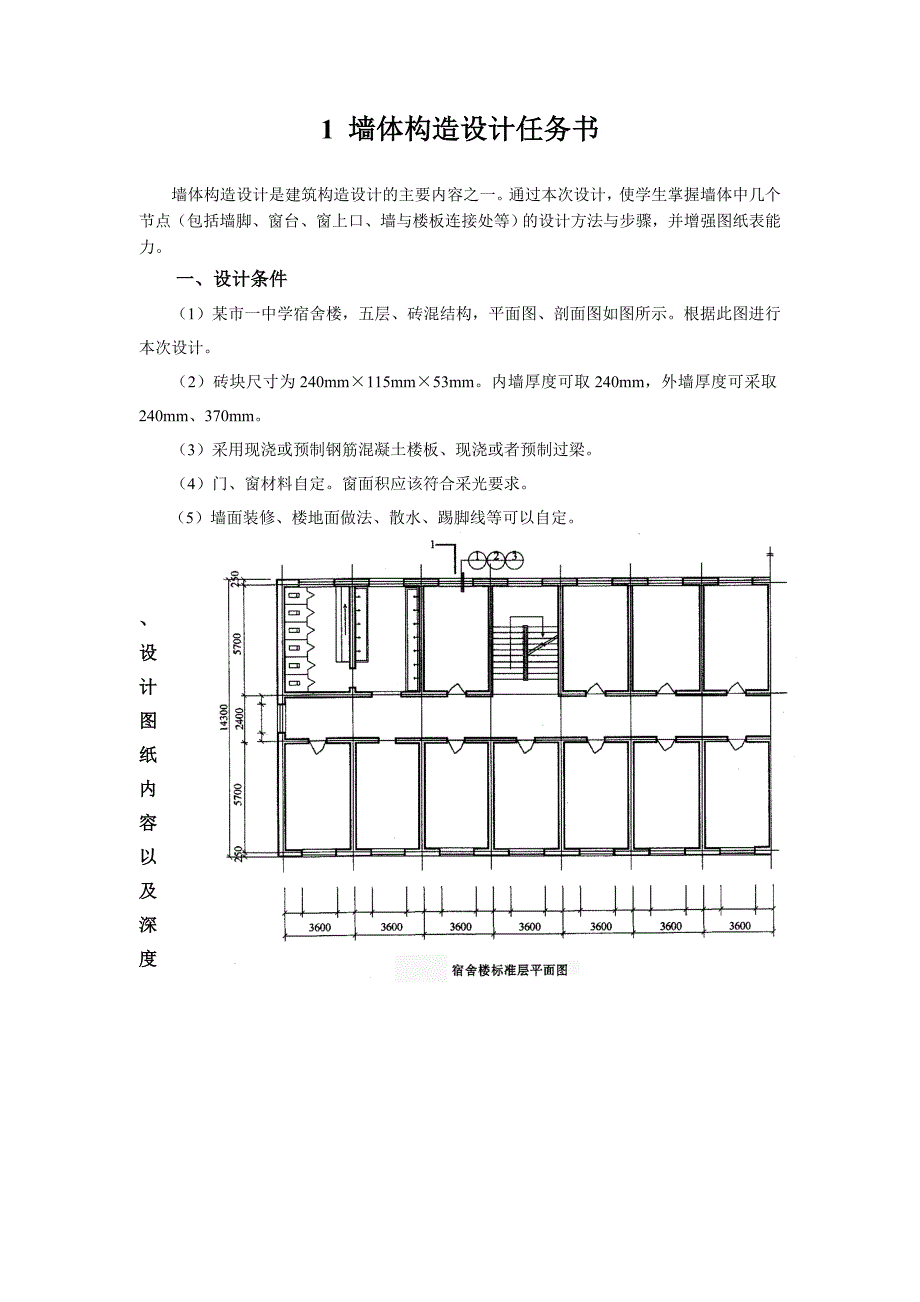 1 墙体构造设计任务书.doc_第1页