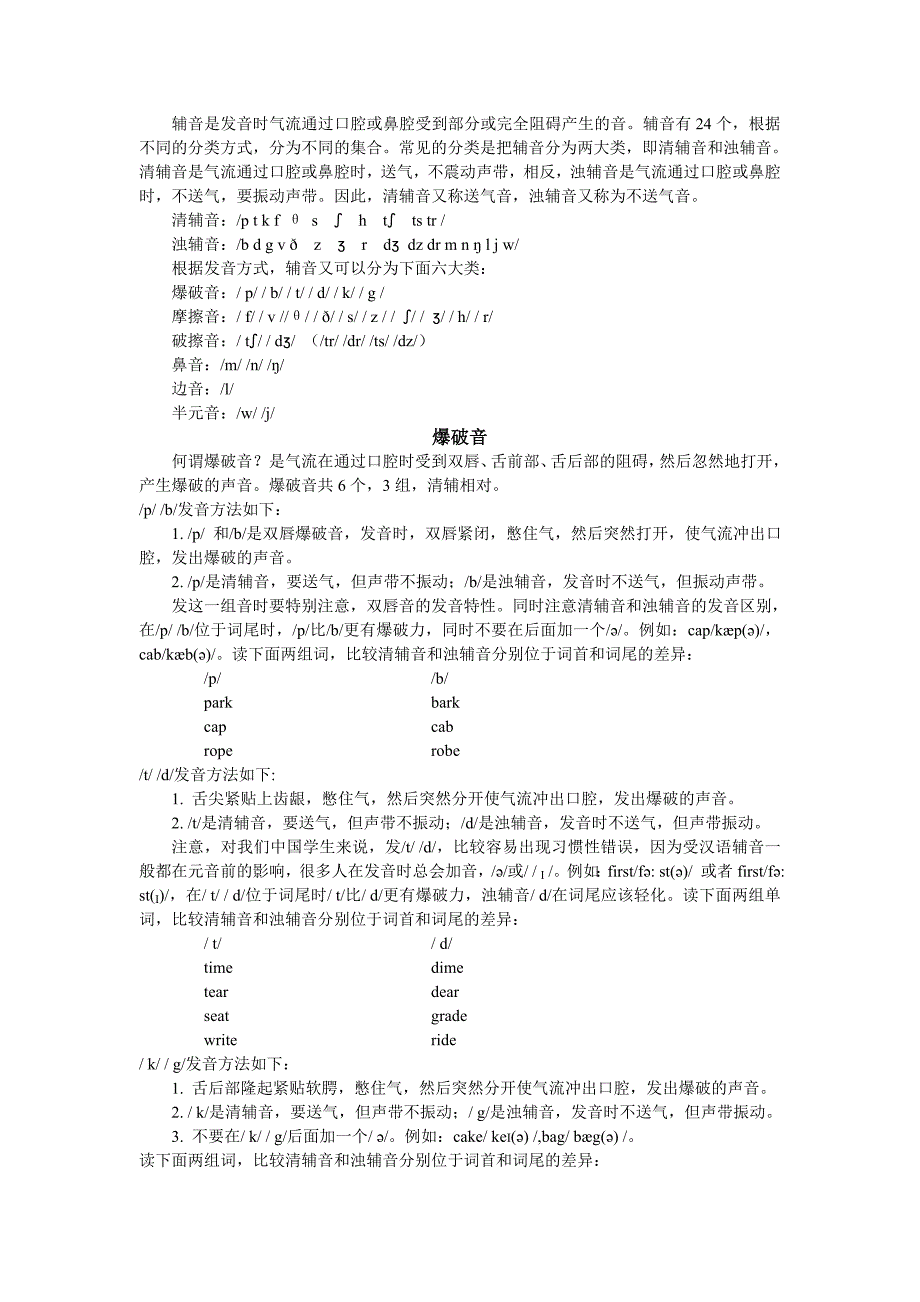 辅音发音方法.doc_第1页