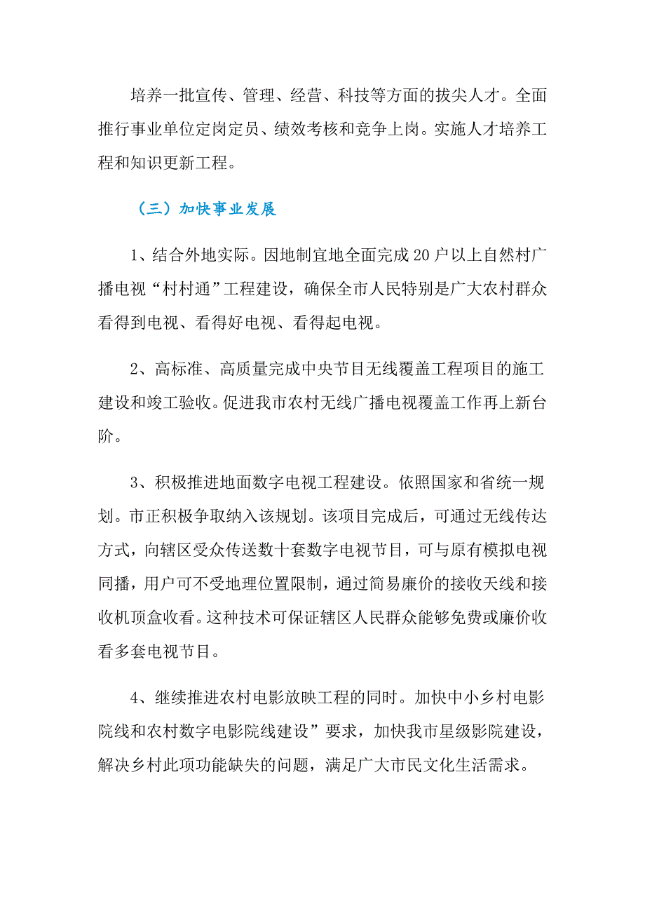 2021年市广电总局工作计划_第2页