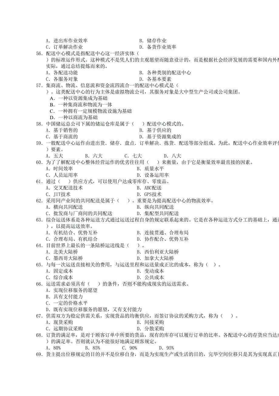 2023年11月物流师职业资格认证考试试卷.doc_第3页