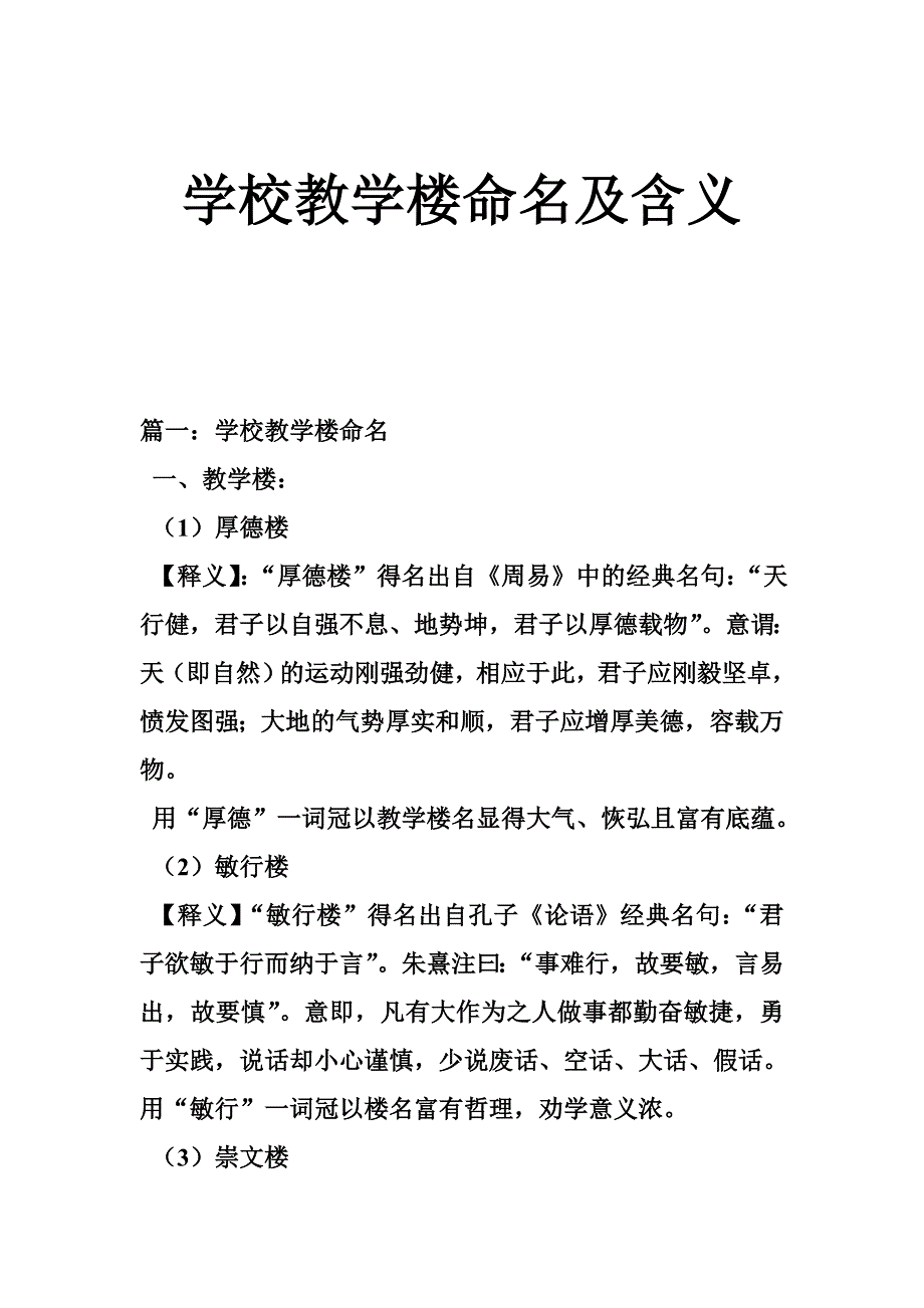 学校教学楼命名及含义_第1页