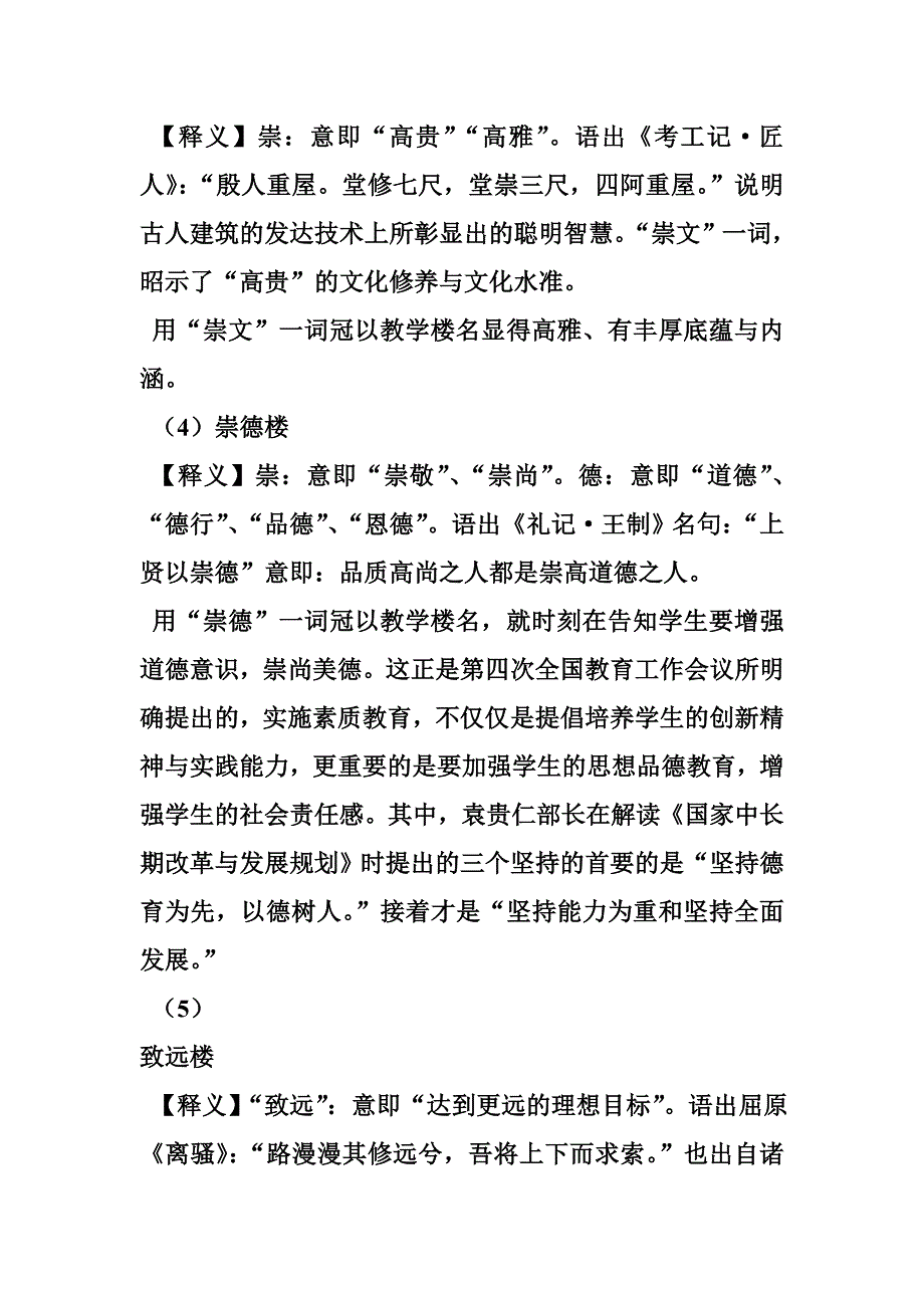 学校教学楼命名及含义_第2页