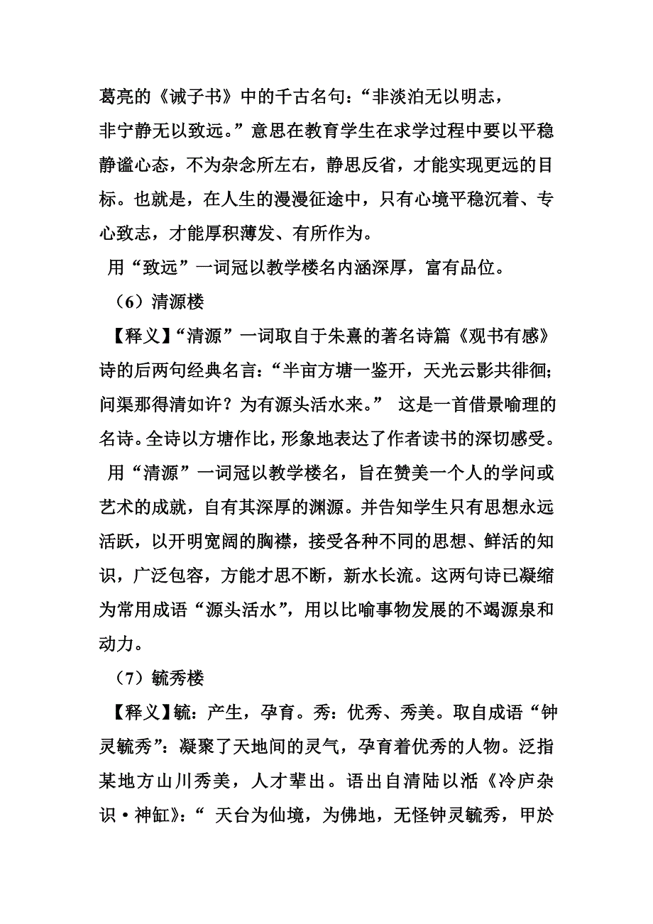 学校教学楼命名及含义_第3页