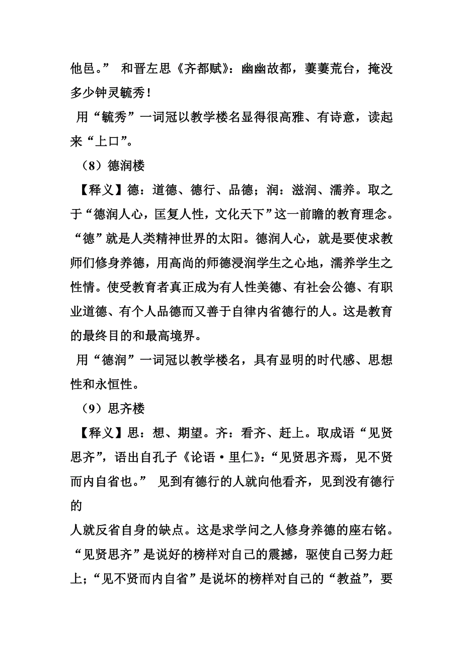 学校教学楼命名及含义_第4页