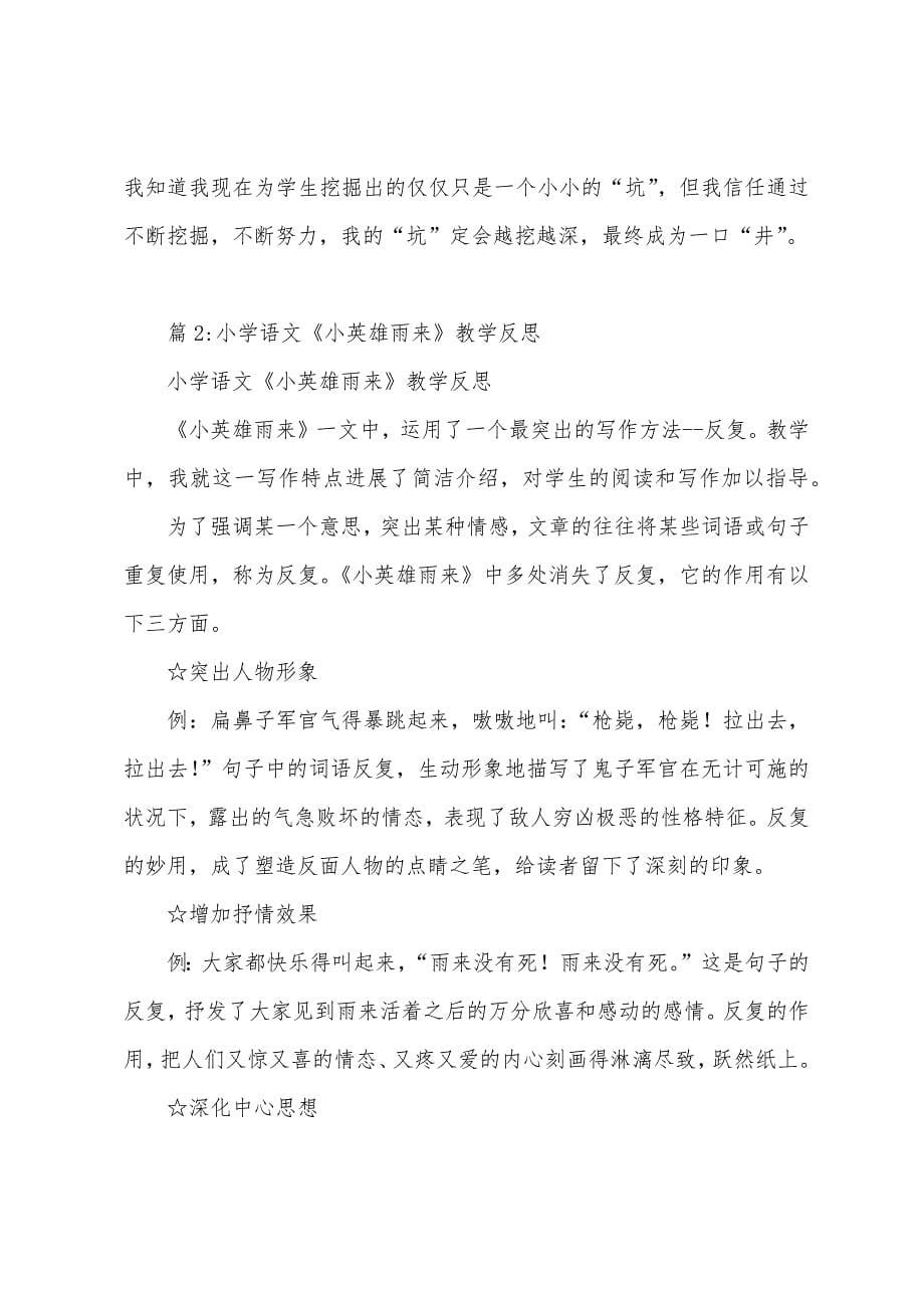 和我们一样享受春天的教学反思.docx_第5页