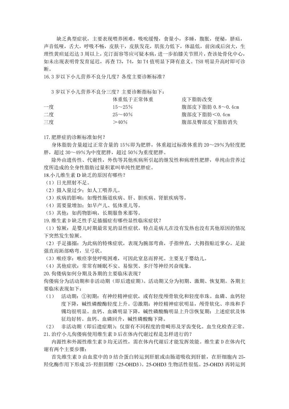 小儿内科三基训练1~31题.doc_第5页