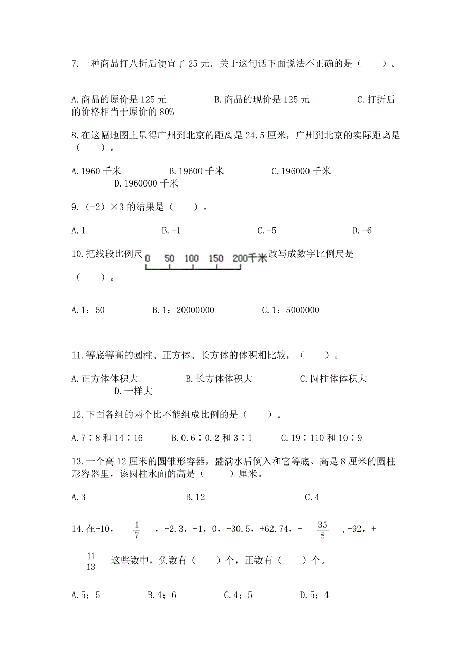 六年级下册数学期末考试真题汇编-选择题100道附参考答案(模拟题).docx_第2页