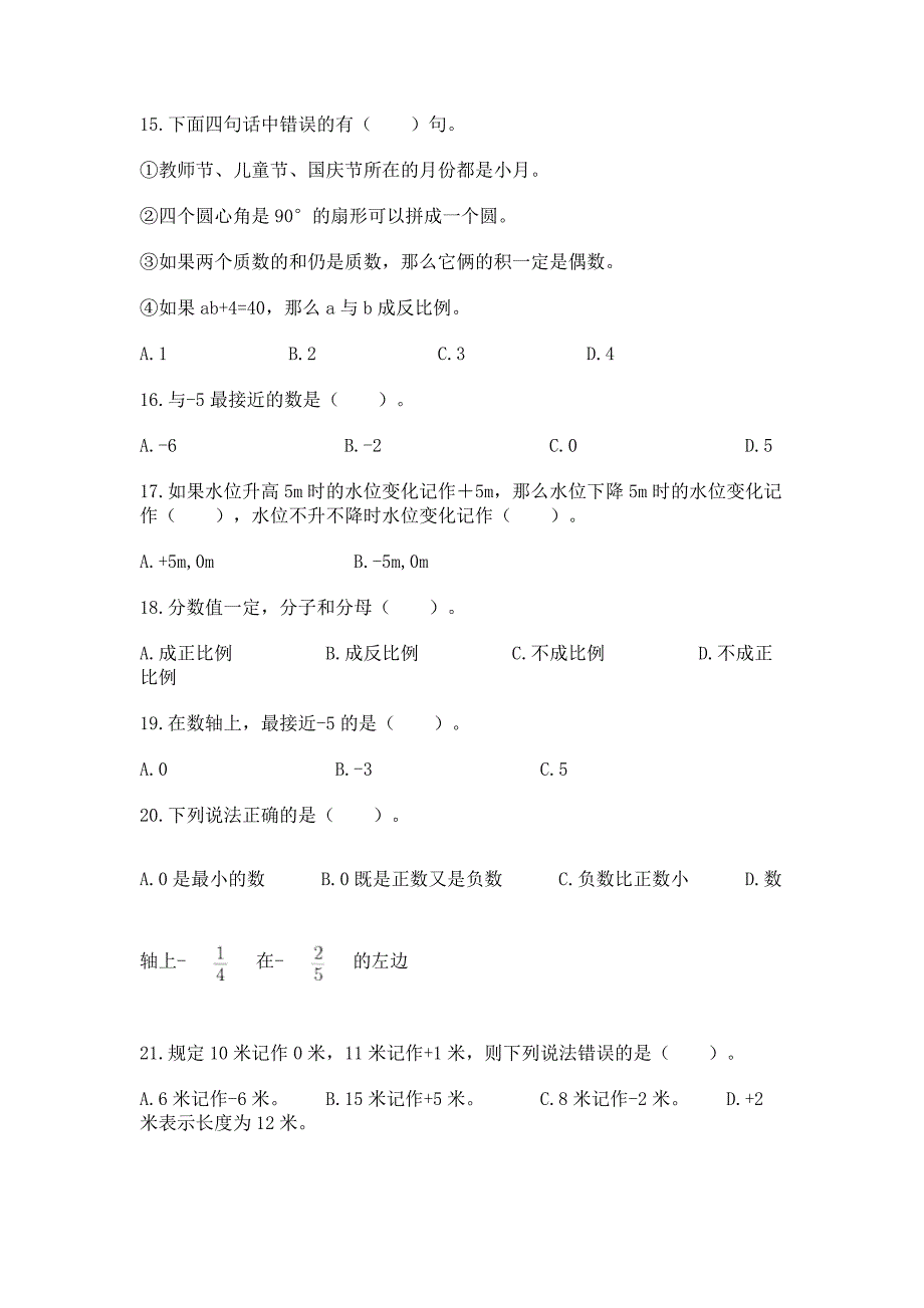 六年级下册数学期末考试真题汇编-选择题100道附参考答案(模拟题).docx_第3页