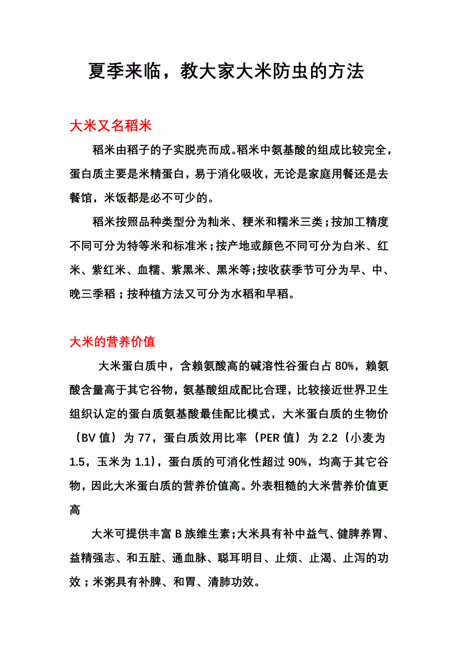 大米为什么会长虫,大米如何防虫.doc_第1页