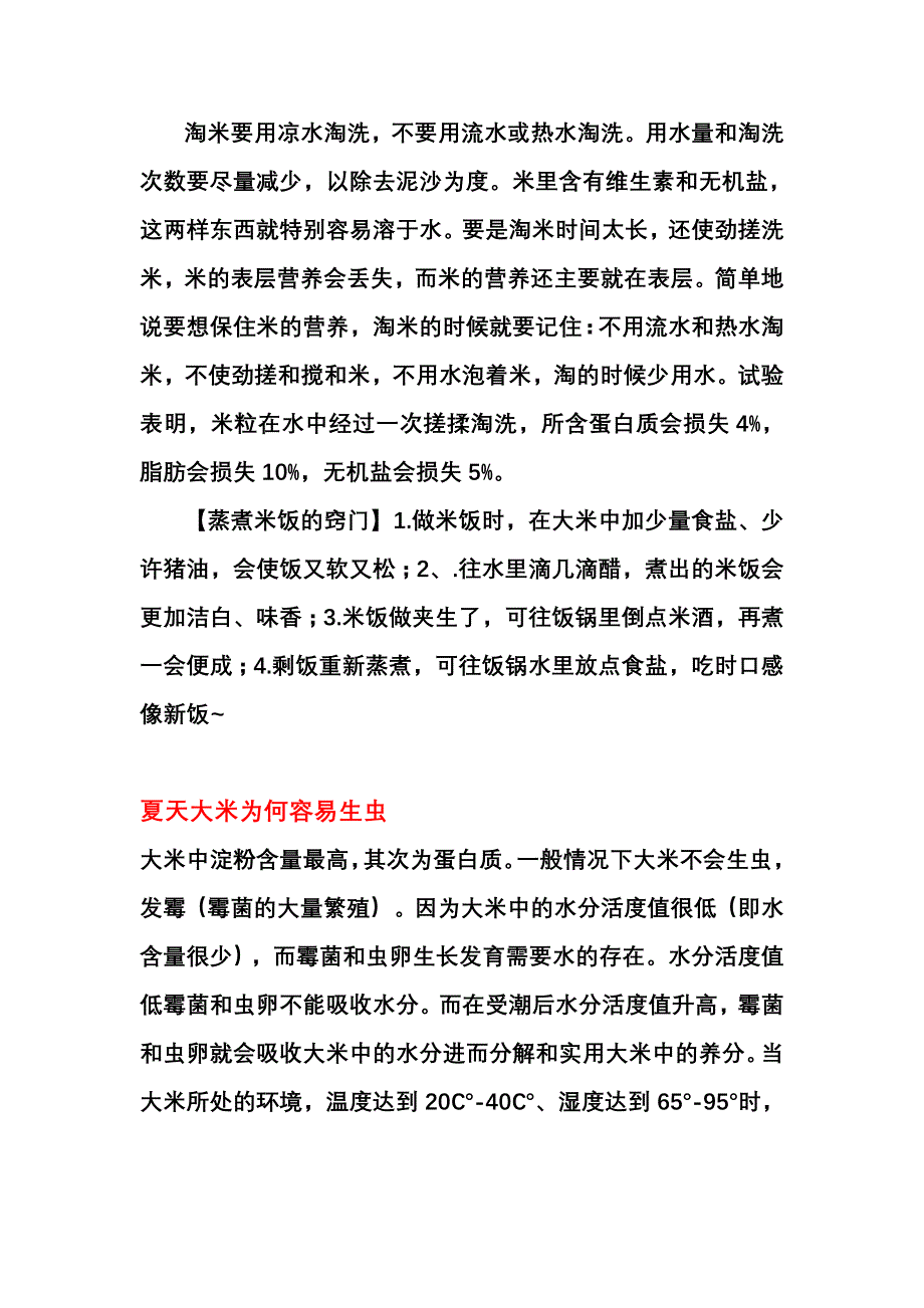 大米为什么会长虫,大米如何防虫.doc_第2页