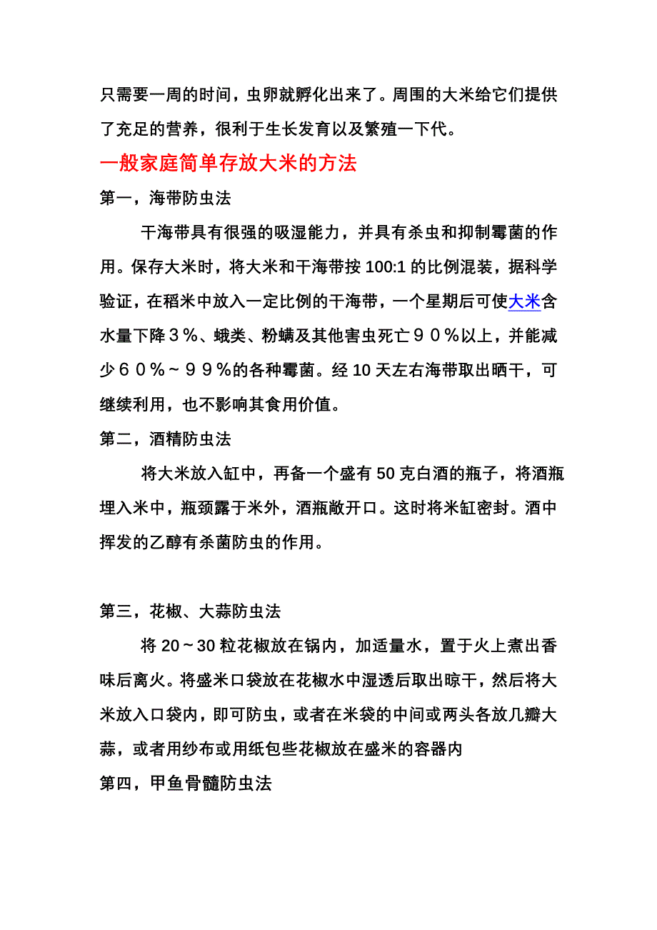 大米为什么会长虫,大米如何防虫.doc_第3页