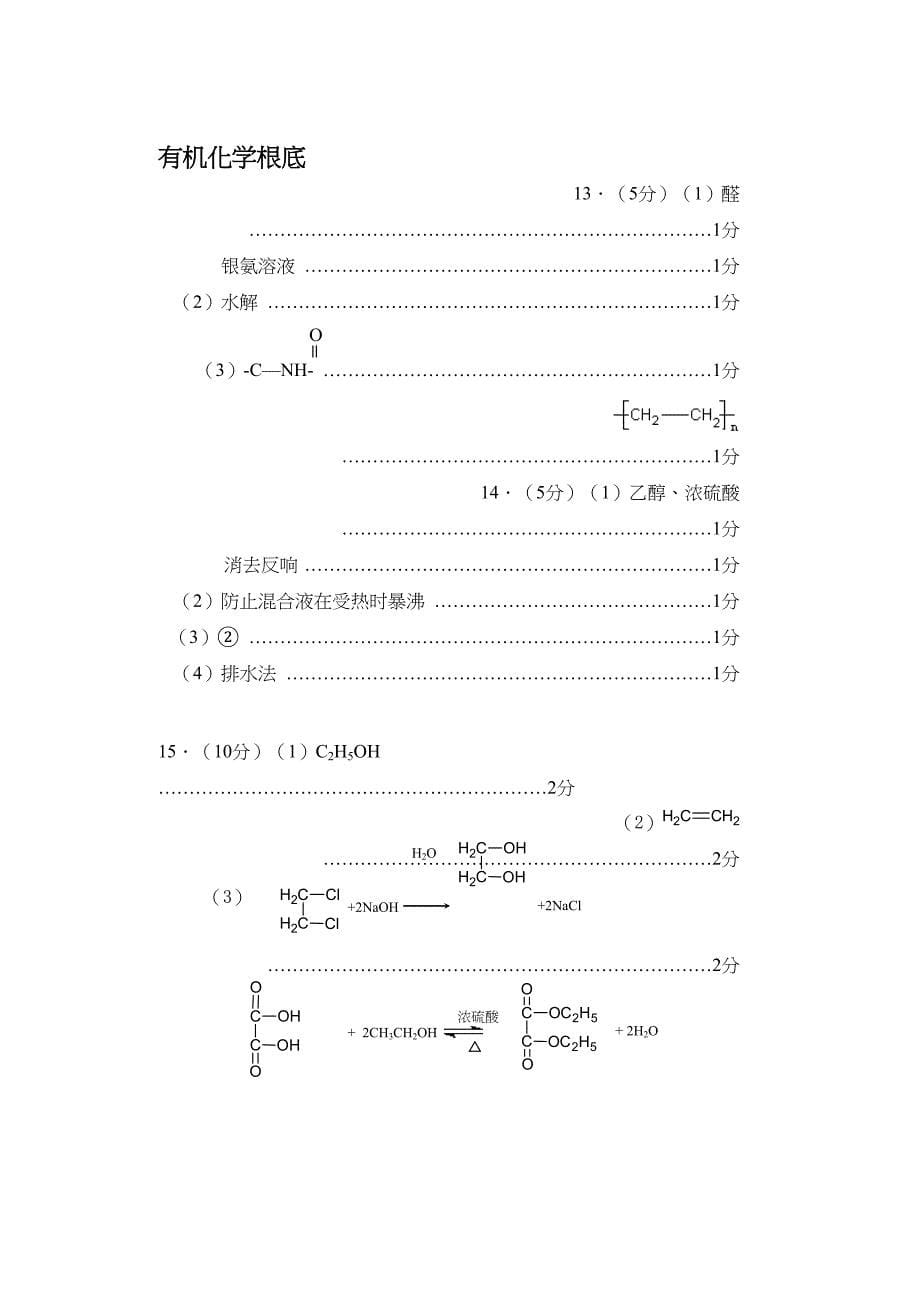 2023年第一学期海淀化学期末检测答案doc高中化学.docx_第5页