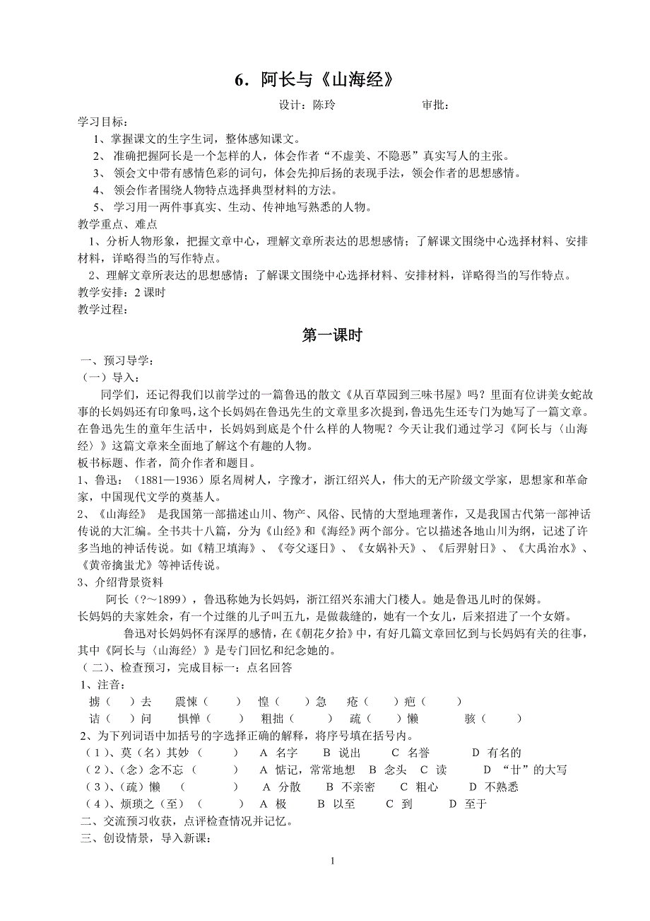 2单元（教师）.doc_第1页