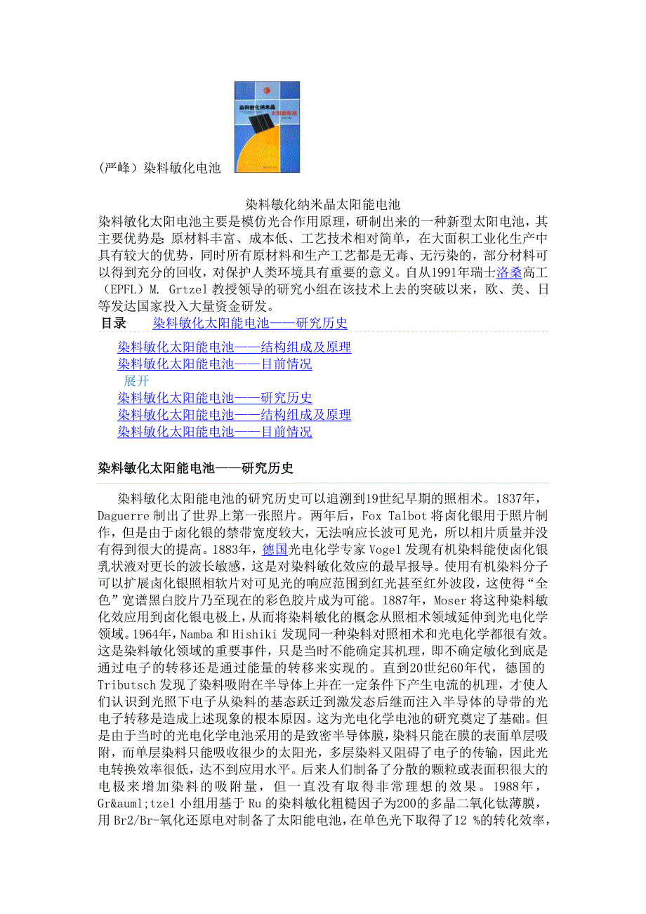 染料电池资料.doc_第1页