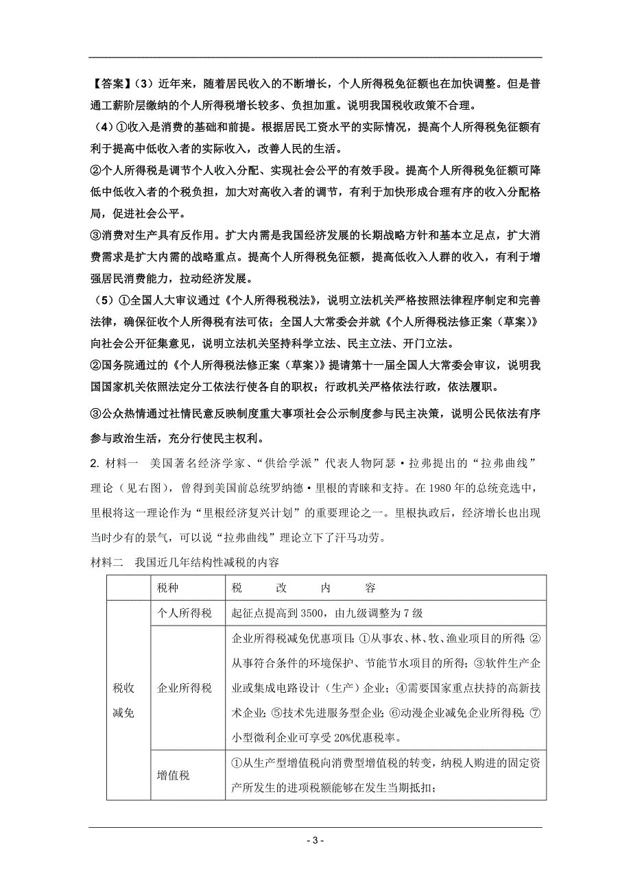 高考名师政治试题：知识点22双管齐下提高人民生活水平.doc_第3页