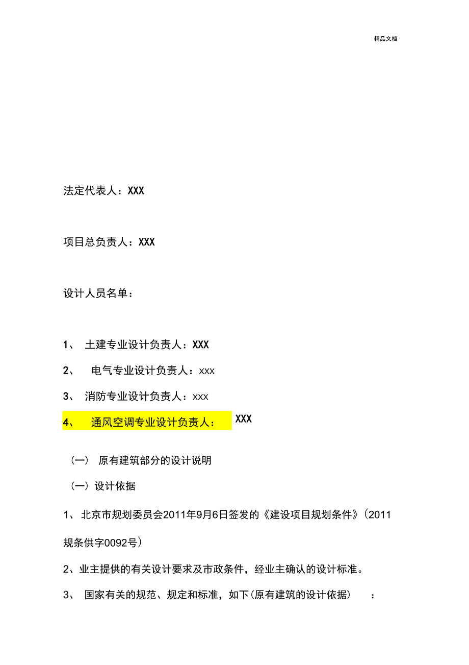 幼儿园幼儿园消防设计专篇_第3页