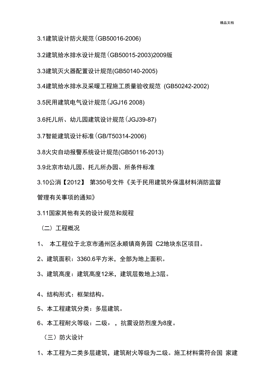 幼儿园幼儿园消防设计专篇_第4页