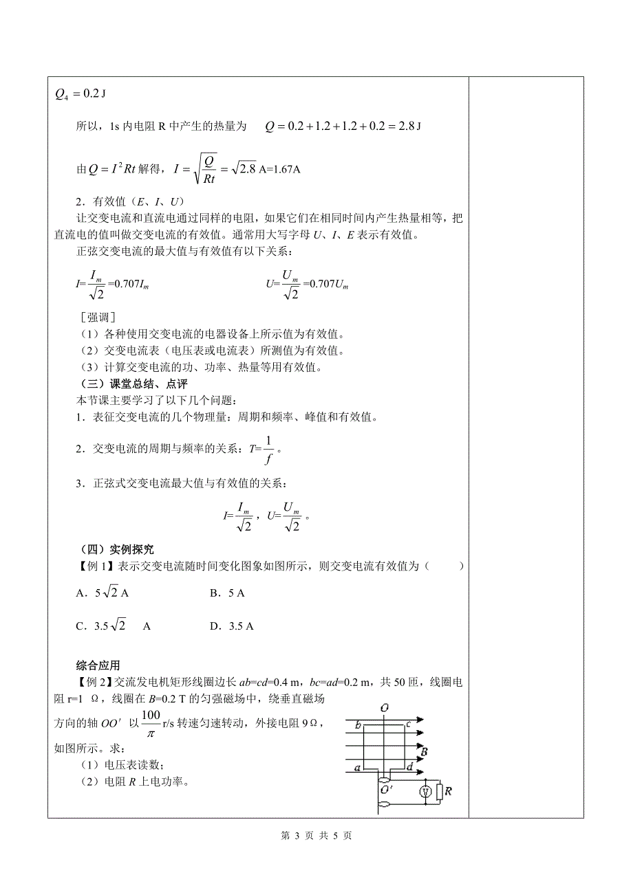 52描述交流的物理量.doc_第3页