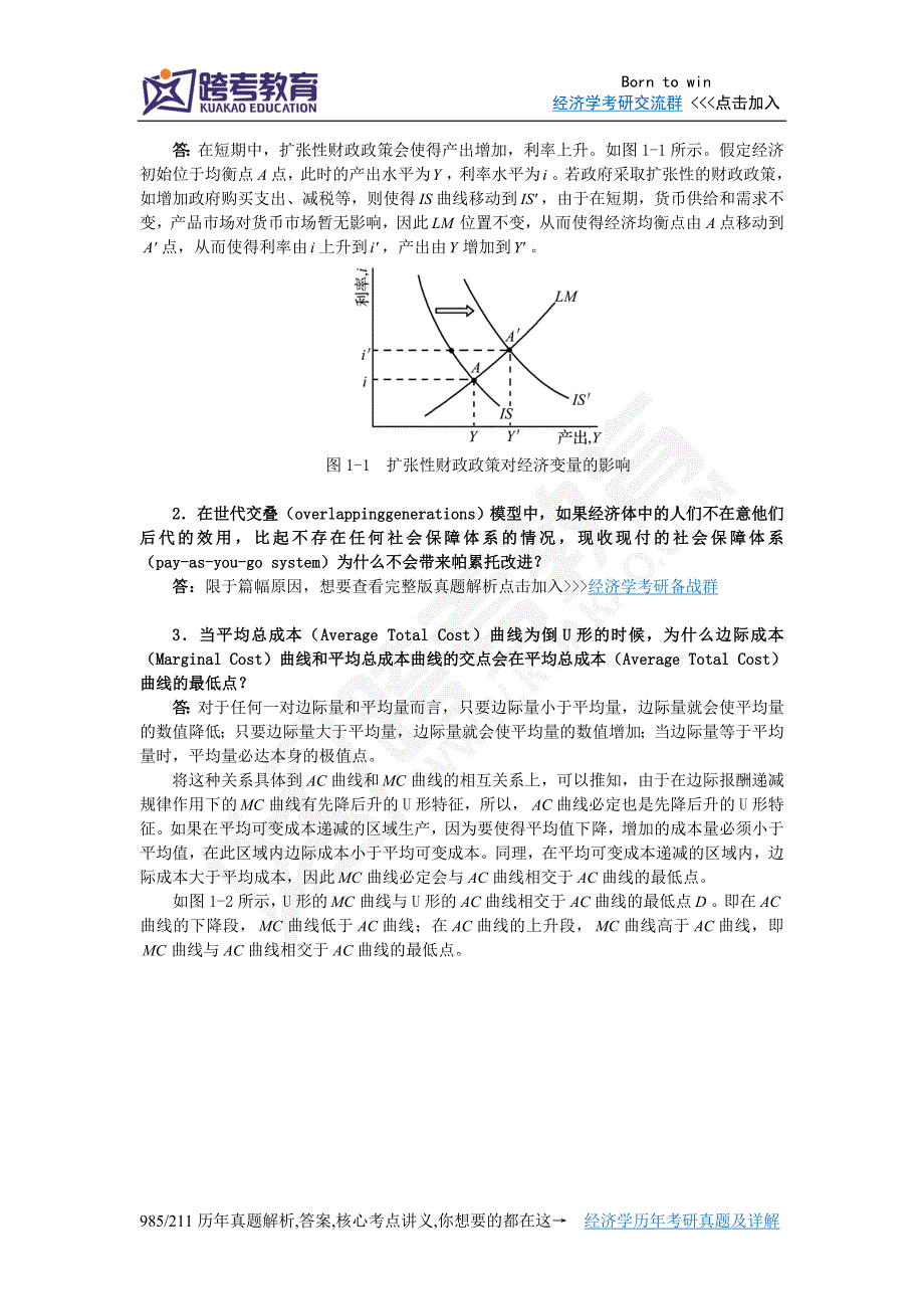 2010年厦门大学807经济学考研真题及详解.doc_第3页