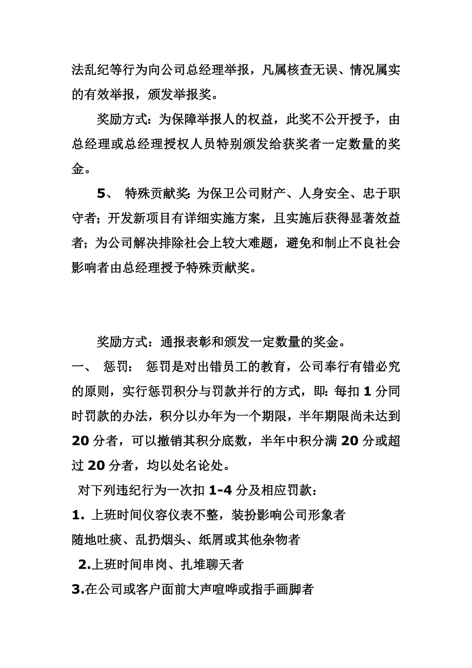 奖罚制度是管理的一个手段.docx_第2页