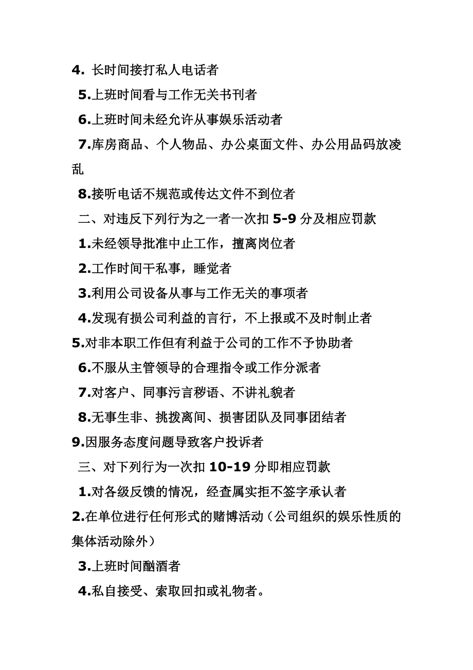 奖罚制度是管理的一个手段.docx_第3页