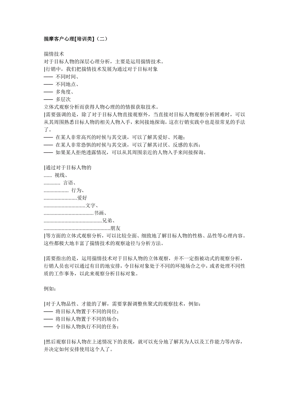 揣摩客户心理.doc_第4页