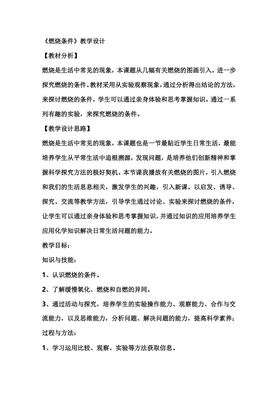 《燃烧条件》教学设计.doc_第1页