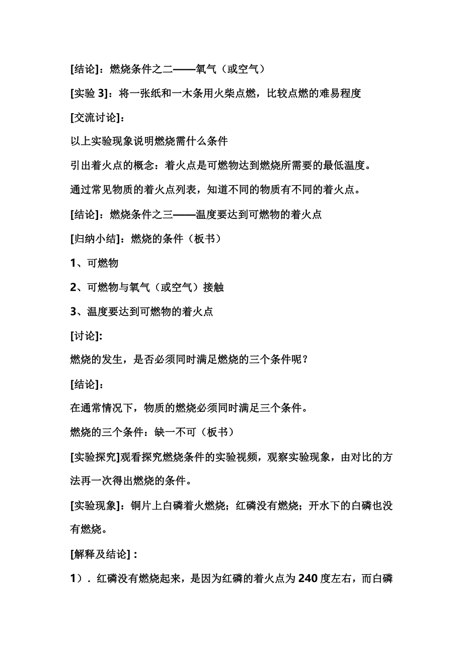 《燃烧条件》教学设计.doc_第4页