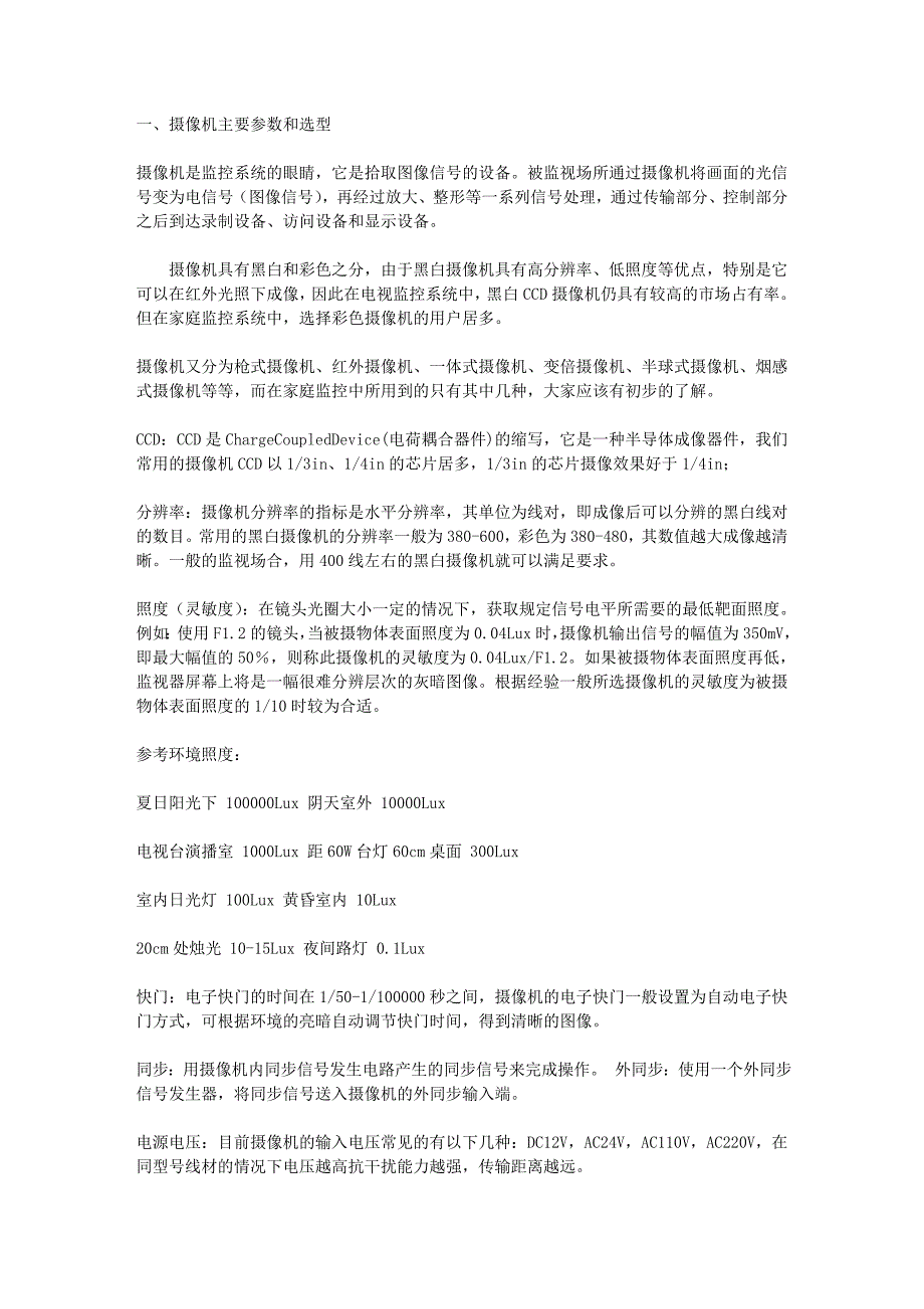 监控系统基础知识.doc_第1页