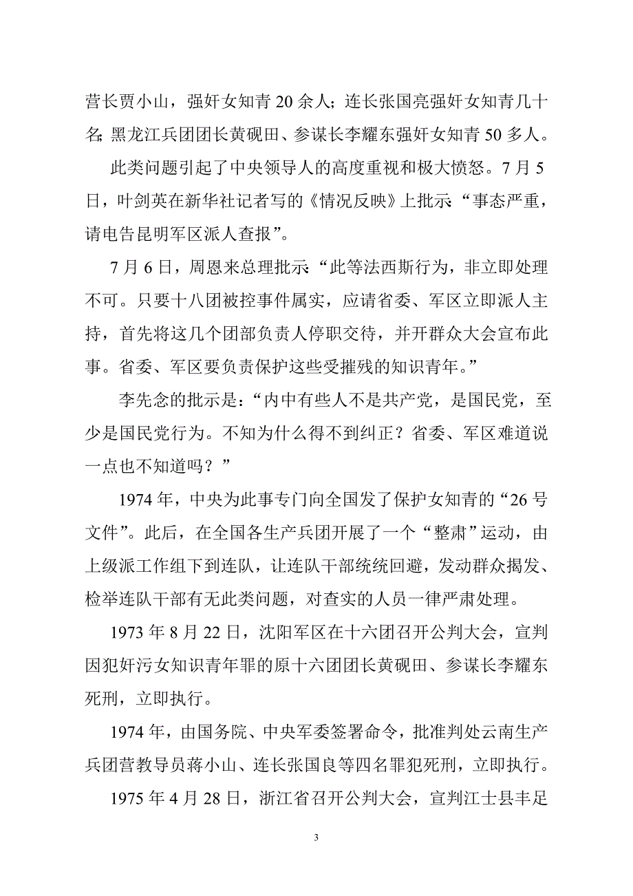 有关下乡知青受迫害的概况.doc_第3页