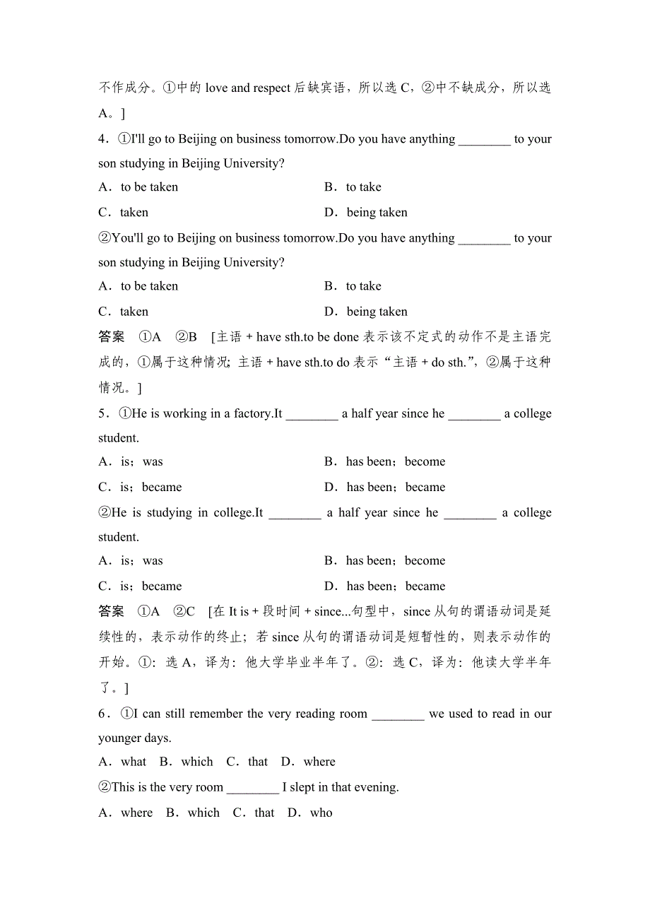 2013届高考英语跳出陷阱训练-识别相似表达.doc_第2页