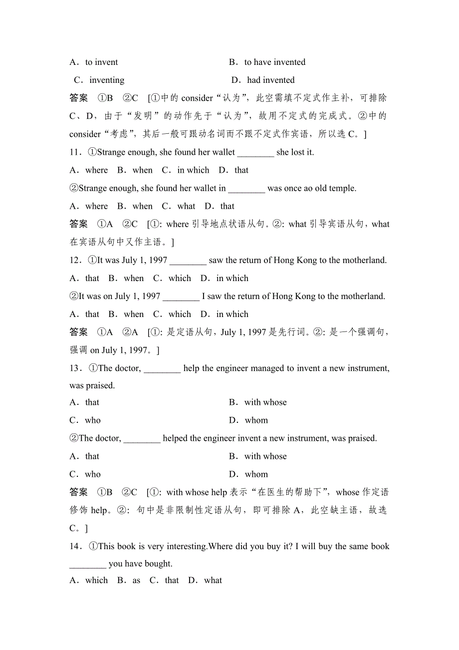 2013届高考英语跳出陷阱训练-识别相似表达.doc_第4页