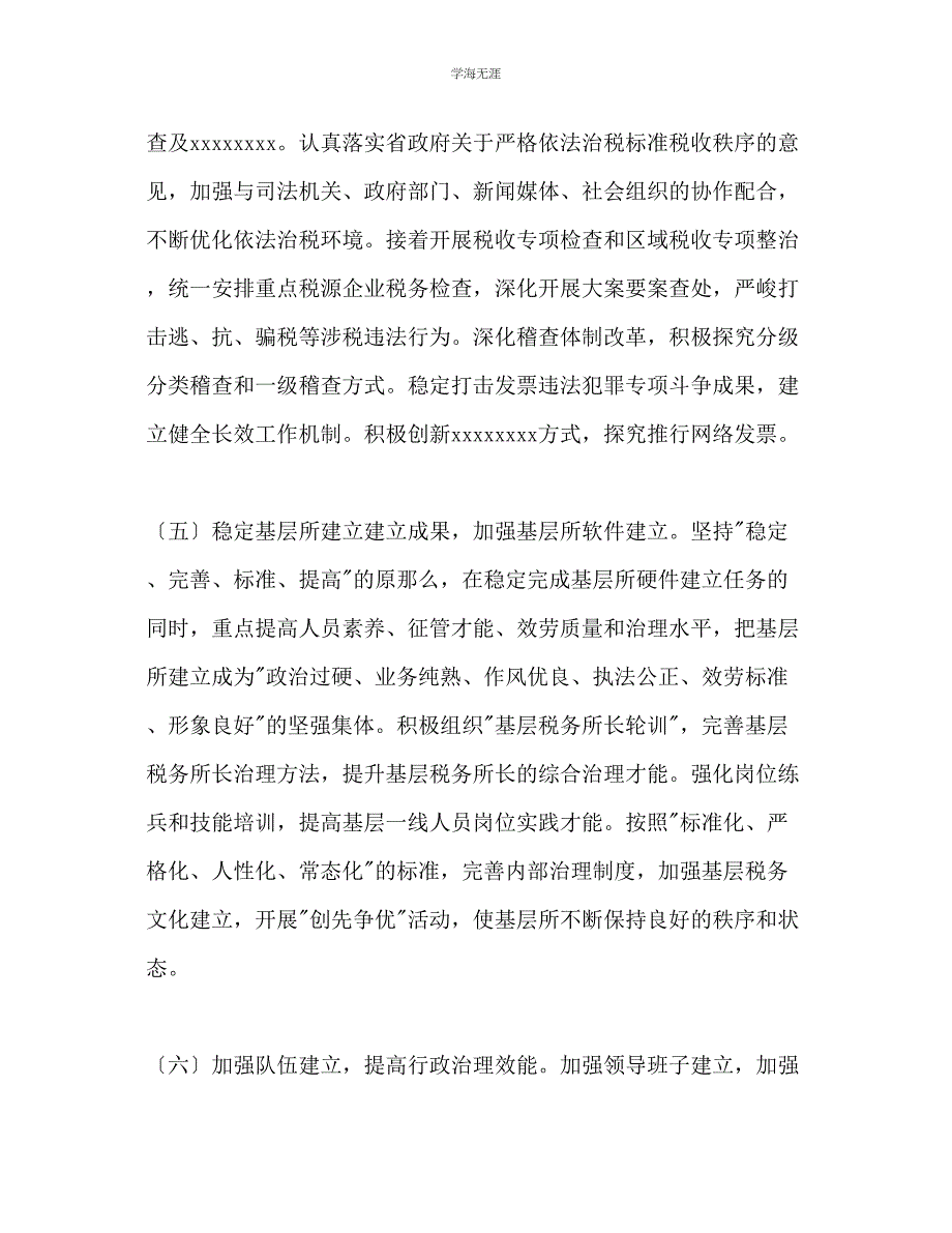 2023年地税局工作计划范文.docx_第4页