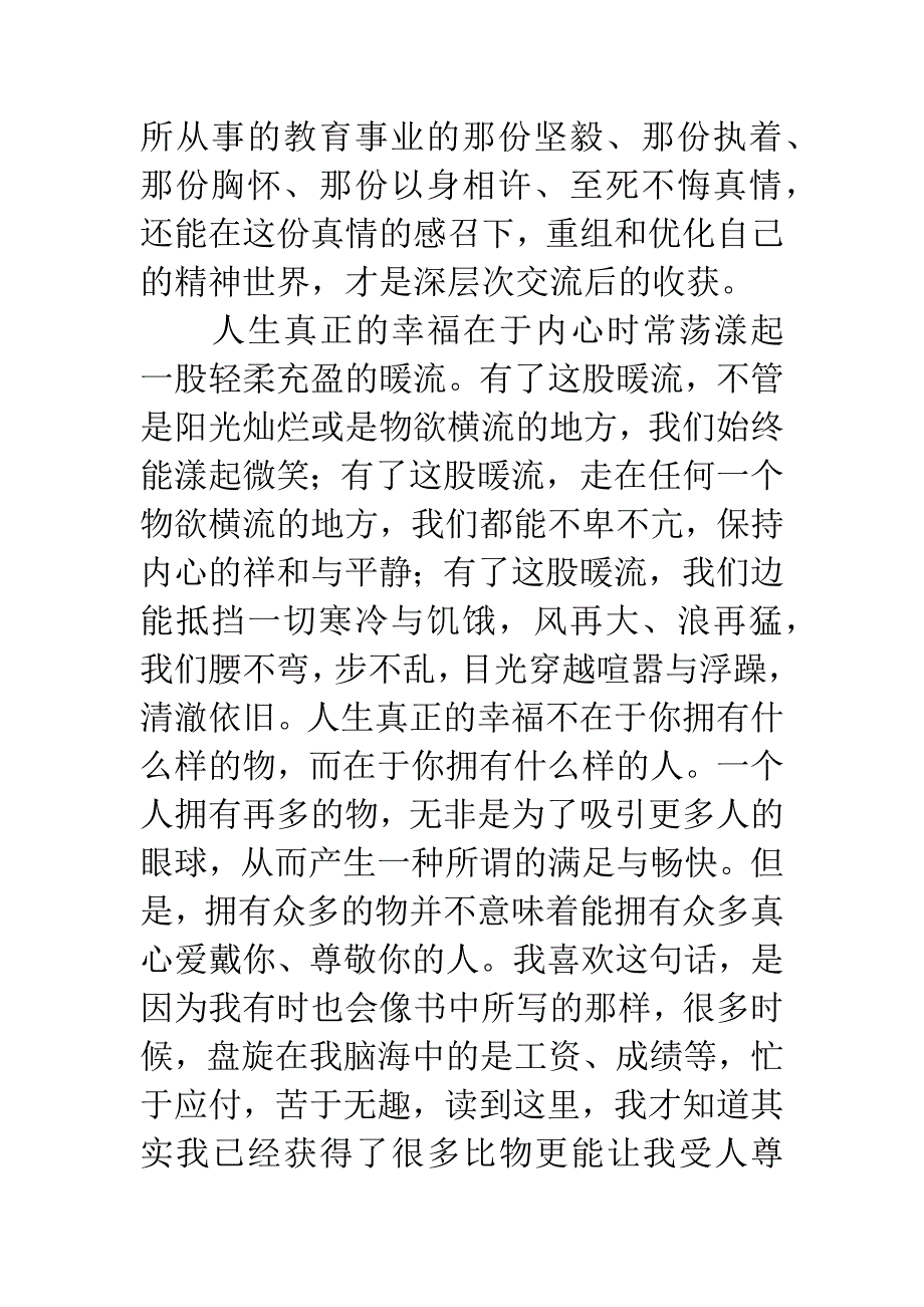 管建刚不做教书匠读后感.docx_第2页