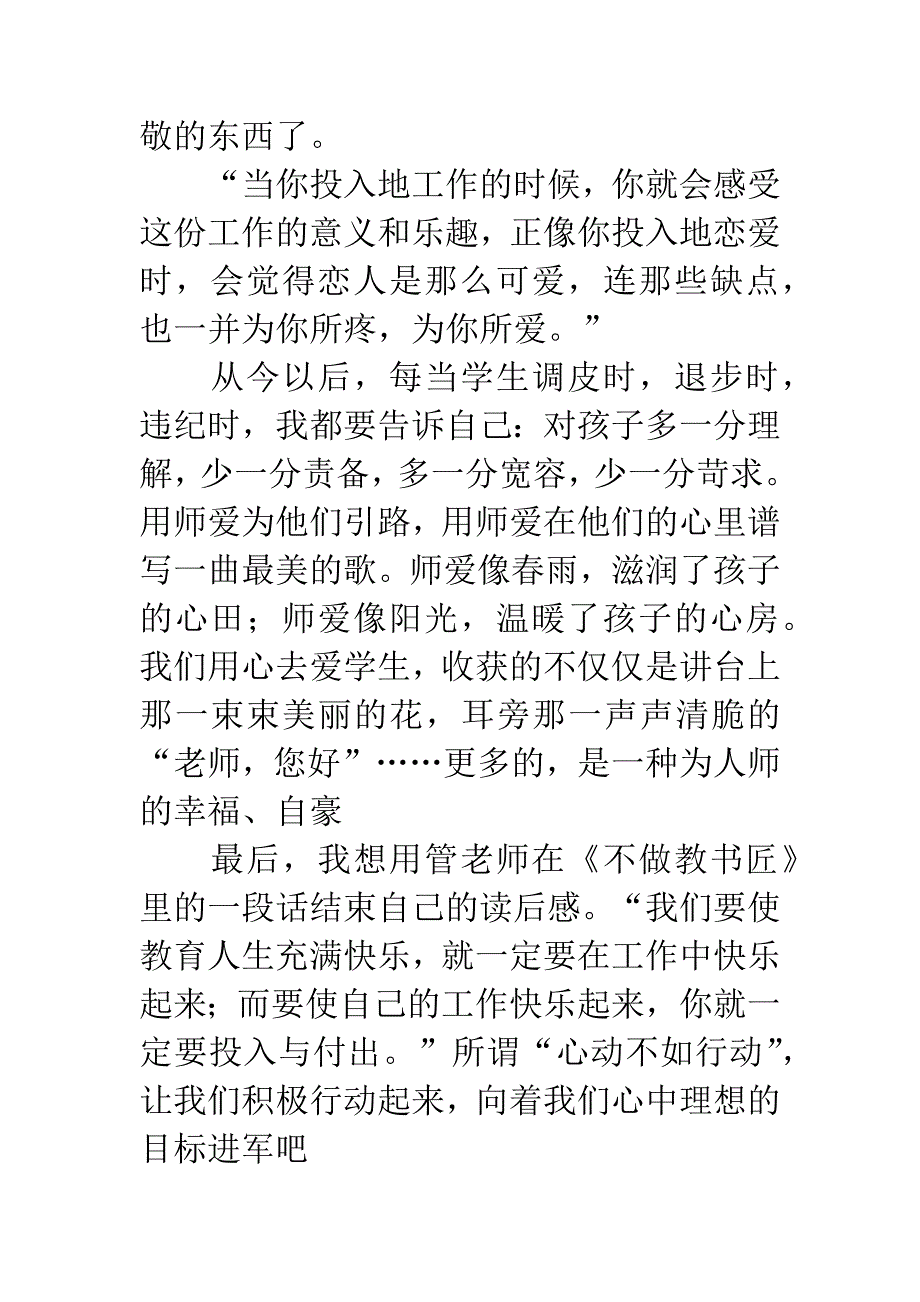 管建刚不做教书匠读后感.docx_第3页